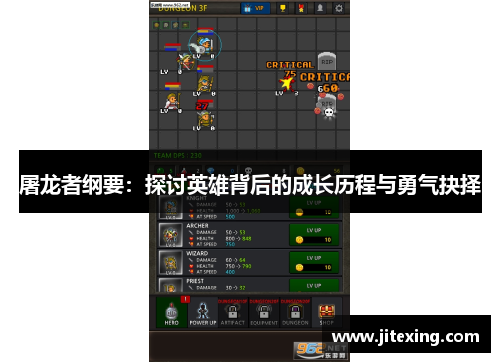 屠龙者纲要：探讨英雄背后的成长历程与勇气抉择