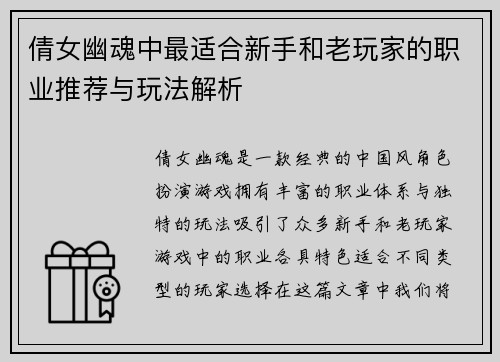 倩女幽魂中最适合新手和老玩家的职业推荐与玩法解析