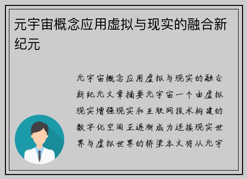 元宇宙概念应用虚拟与现实的融合新纪元