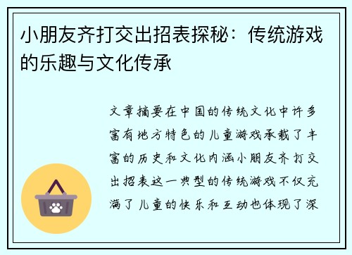 小朋友齐打交出招表探秘：传统游戏的乐趣与文化传承