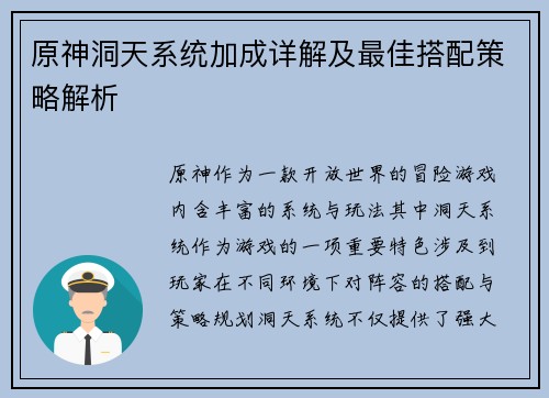 原神洞天系统加成详解及最佳搭配策略解析