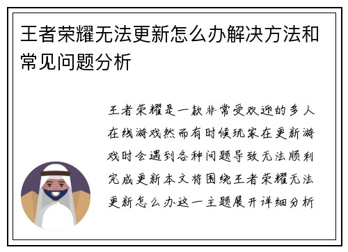 王者荣耀无法更新怎么办解决方法和常见问题分析