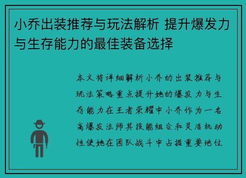 小乔出装推荐与玩法解析 提升爆发力与生存能力的最佳装备选择