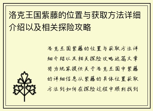 洛克王国紫藤的位置与获取方法详细介绍以及相关探险攻略