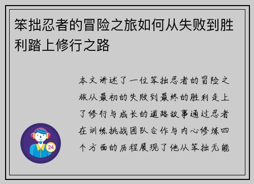 笨拙忍者的冒险之旅如何从失败到胜利踏上修行之路